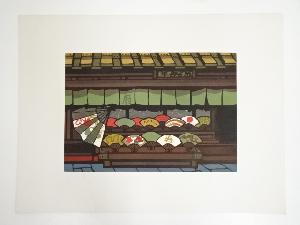 西嶋勝之　「六角の舗」　木版画　37/500